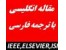 مقاله انگلیسی با ترجمه کامپیوتر 2018