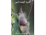 فروش کتاب جدید (شعر بزبان ترکی آزری)