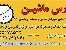 خرید و فروش و تعمیرات