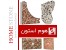 واش بتن هوم استون ( HOME STONE )