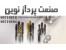 نمایندگی فروش انواع حدیده و قلاویز
