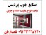 سازنده انواع مصنوعات چوبی و ام دی اف