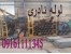 تهیه و تامین کلیه لوله های فلزی شامل انواع لوله بدون درز، درزدار،