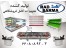 تولید تجهیزات فروشگاهی