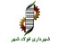 مناقصات شهرداری فولادشهر