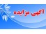 سایت مزایده
