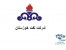مناقصات شرکت نفت خوزستان