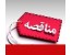 دانلود اسناد مناقصه