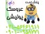 پخش عمده عروسک پولیشی
