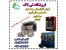 فروش هیتر کارگاهی و هیتر قالیشویی 09199762163