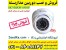 خرید دوربین مداربسته