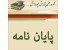 نگارش پایان نامه ارشد و دکتری در رشته حقوق