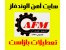 آهن آلات الوندفلز(جمعه بازاست)