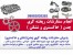 پذیرش سفارشات ریخته گری چدن نشکن و خاکستری