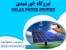 اخذ تسهیلات نیروگاه خورشیدی