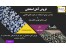 فروش آهن اسفنجی