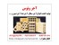 تولید کننده انواع آجر سفال، آجر نما، آجر نسوز و ...