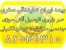 مشاوره و صدور انواع بیمه نامه بیمه ایران نمایندگی صفری