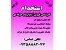 استخدام بازاریاب خانم/ آقا