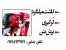 کاشت میلگرد ، کرگیری و مغزه گیری بتن و برش بتن