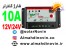 شارژ کنترلر pwm 10A