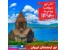 تور قیمت مناسب ارمنستان