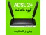 اینترنت ADSL گروه دات نت
