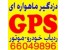 جی پی اس