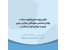 طراحی و پیاده سازی وب سایت اختصاصی با قیمت مناسب