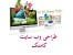 طراحی سایت