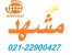 تور مشهد فوق العاده ارزان//برفراز گشت مهر