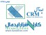 نرم افزار CRM ایده آل : "تمام آنچه مدیران میخواهند"