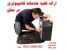 *ارائه کلیه خدمات کامپیوتری در محل*