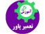 مرکز آموزش تعمیرات پاور، منبع تغذیه (پاور های ولتاژ) و بوردهای تغذیه
