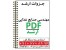 منابع آزمون کارشناسی ارشد صنایع غذایی 99