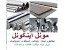 لوله میله میلگرد ورق نیکل اینکونل مونل هستلوی نایمونیک تیتانیوم ضایعات قراضه صنعتی