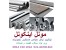 لوله میله میلگرد ورق نیکل اینکونل مونل هستلوی نایمونیک تیتانیوم ضایعات قراضه صنعتی