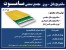 ساندویچ پانل سقفی و دیواری - کارخانجات مجتمع صنعتی ماموت