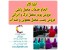 فروشگاه مخمل پاش/چسب مخمل/پودر مخمل09362709033
