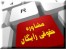 مشاوره حقوقی تلفنی رایگان