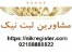 فرآیند ثبت انحلال شرکت سهامی خاص
