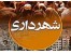 وکیل شهرداری تهران و کرج
