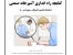 کتابچه راه اندازی تهیه غذا/کترینگ/رستوران(آشپزخانه صنعتی)
