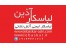 تولیدی لباسکار و پخش لوازم ایمنی شارژ و فروش کپسول های آتشنشانی