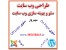 طراحی وب سایت مهروز