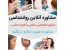 مشاوره آنلاین تخصصی روانشناسی