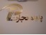 طراحی حرفه ای اپلیکیشن