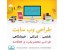 طراحی سایت با قالب اختصاصی