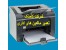 آموزشگاه تعمیرات پرینتر، فکس و فتوکپی