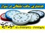 تولید ساعت تبلیغاتی ارزان در شیراز